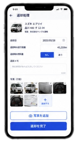 LeaseHub 返却処理画面