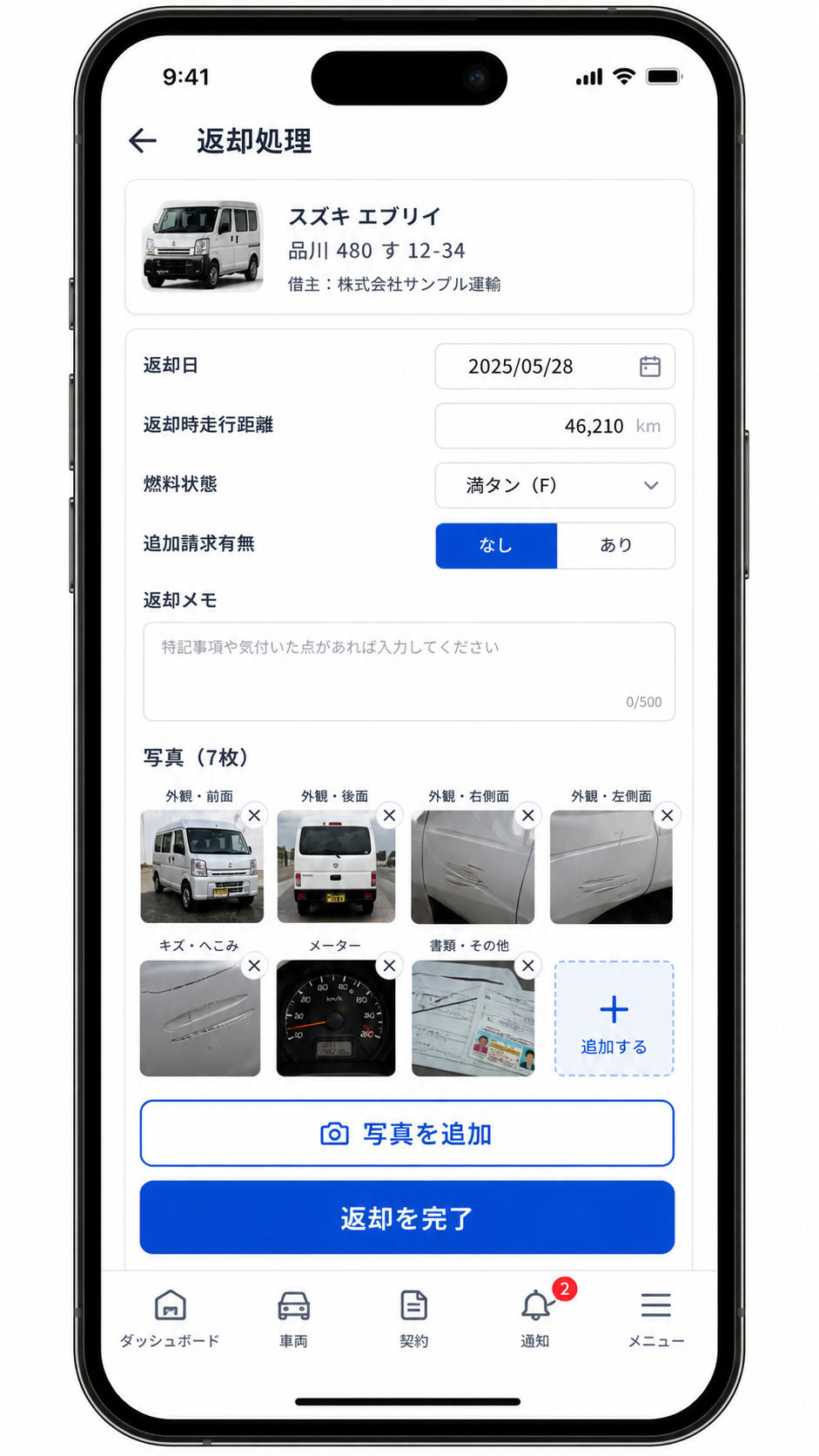 LeaseHub スマホ 返却処理画面
