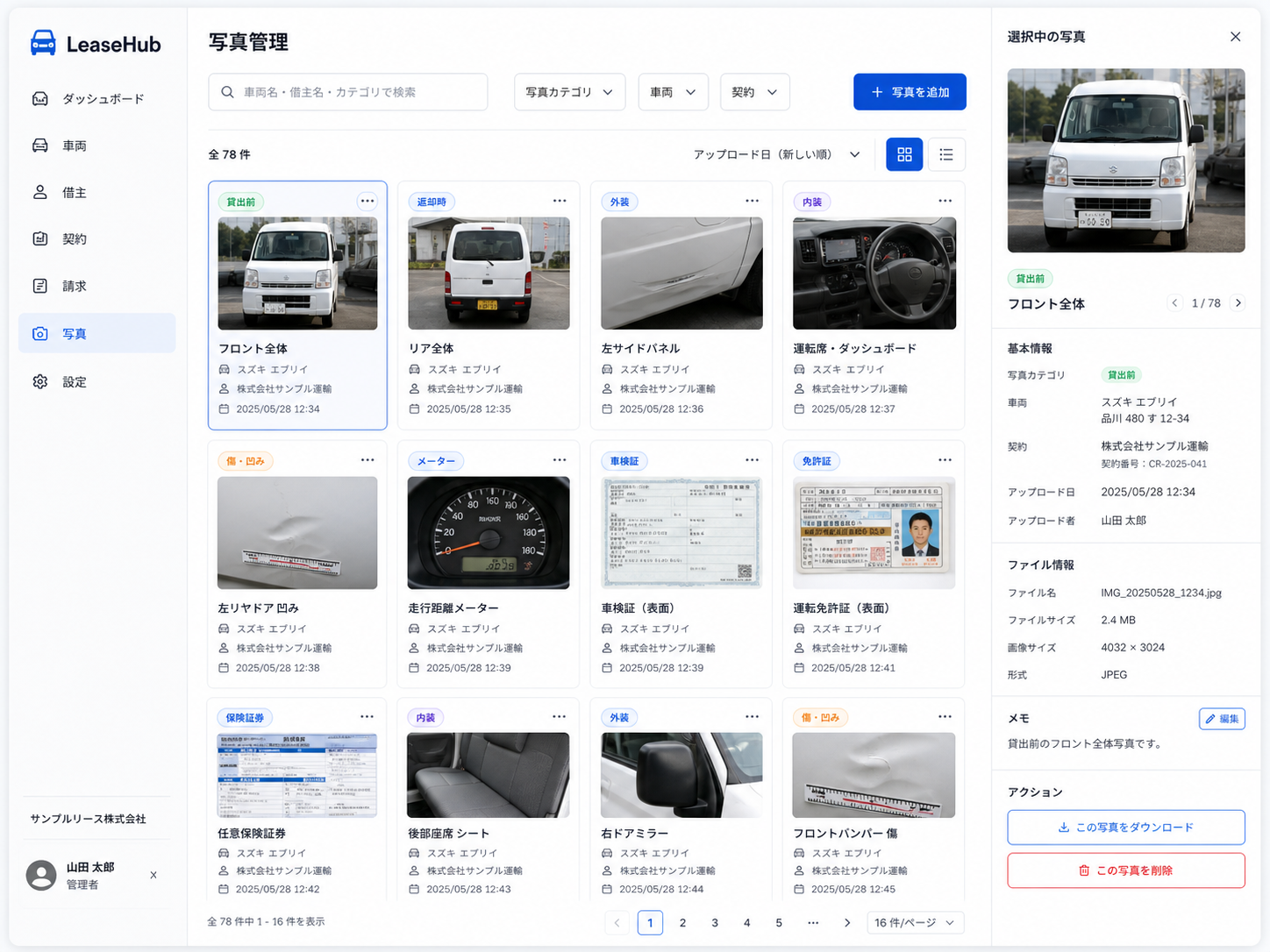 LeaseHub 写真管理画面